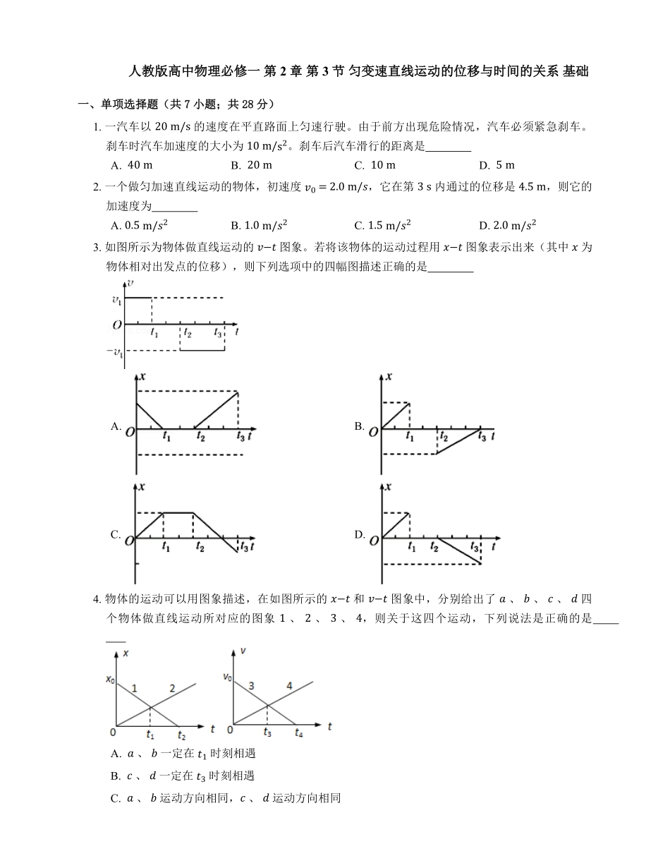 人教版高中物理必修一第2章第3节匀变速直线运动的位移与时间的关系基础练习Word版含答案.pdf_第1页