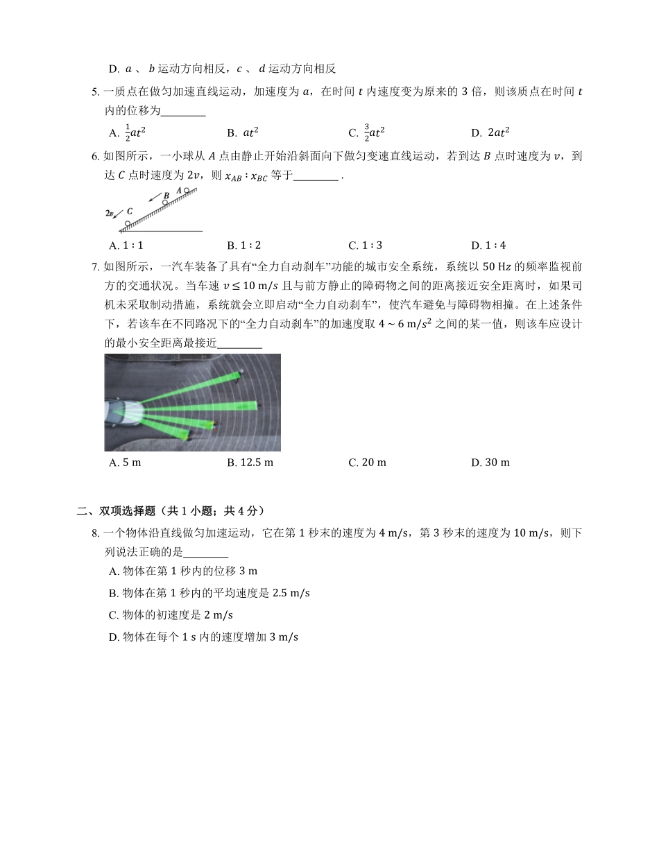 人教版高中物理必修一第2章第3节匀变速直线运动的位移与时间的关系基础练习Word版含答案.pdf_第2页