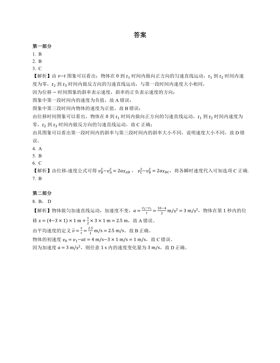 人教版高中物理必修一第2章第3节匀变速直线运动的位移与时间的关系基础练习Word版含答案.pdf_第3页