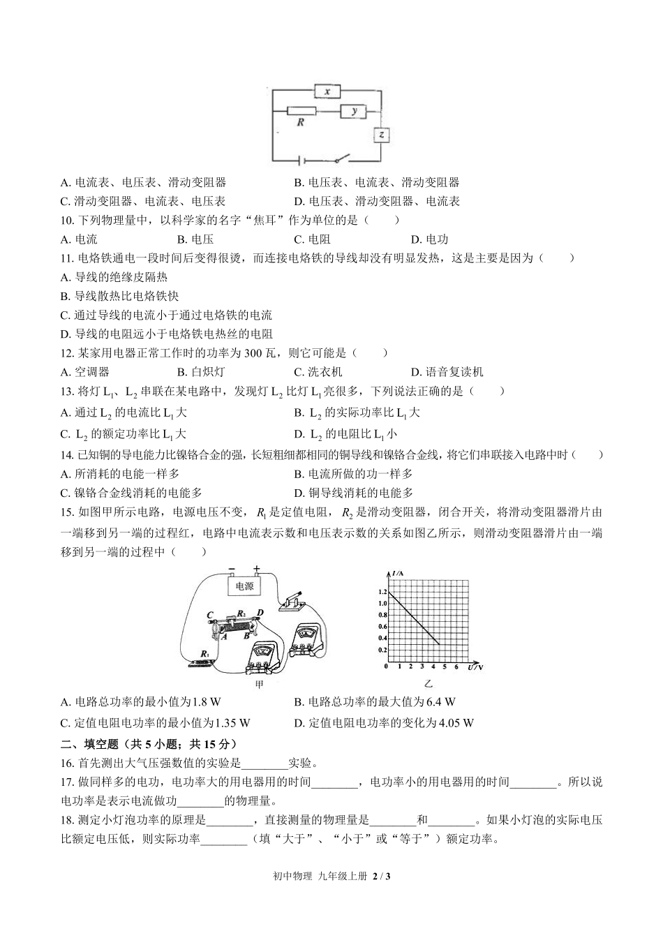 教科版初中物理九年级上册第六章综合测试试卷-含答案01.pdf_第2页