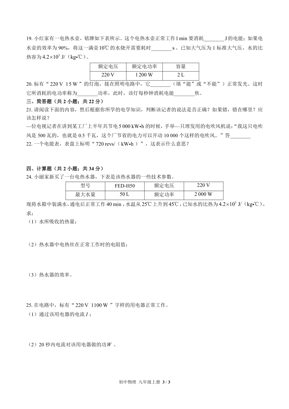 教科版初中物理九年级上册第六章综合测试试卷-含答案01.pdf_第3页