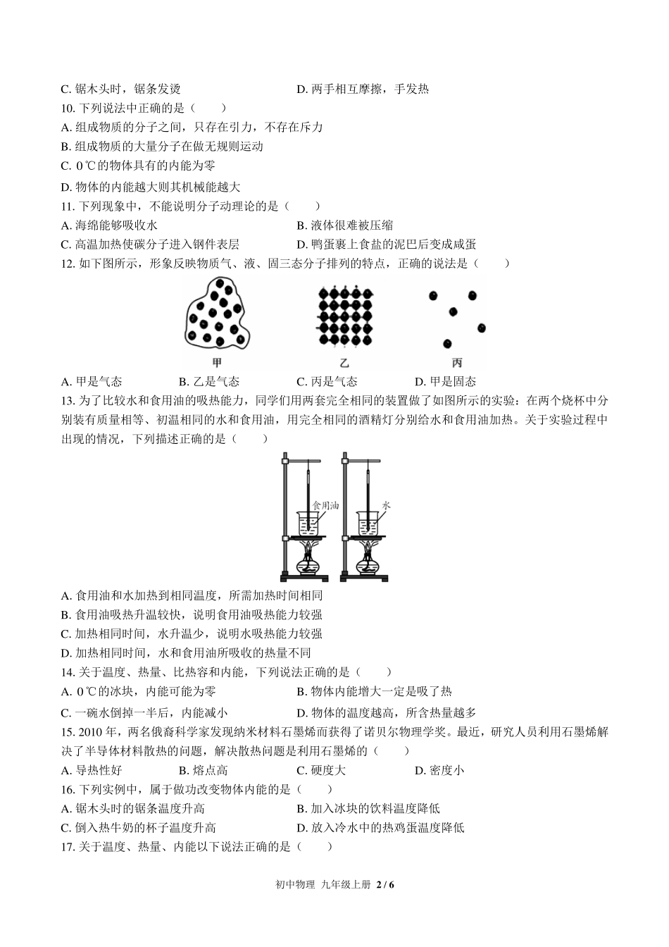 教科版初中物理九年级上册第二章综合测试试卷-含答案02.pdf_第2页