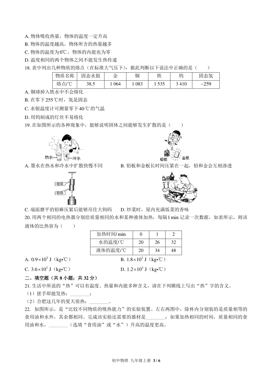 教科版初中物理九年级上册第二章综合测试试卷-含答案02.pdf_第3页