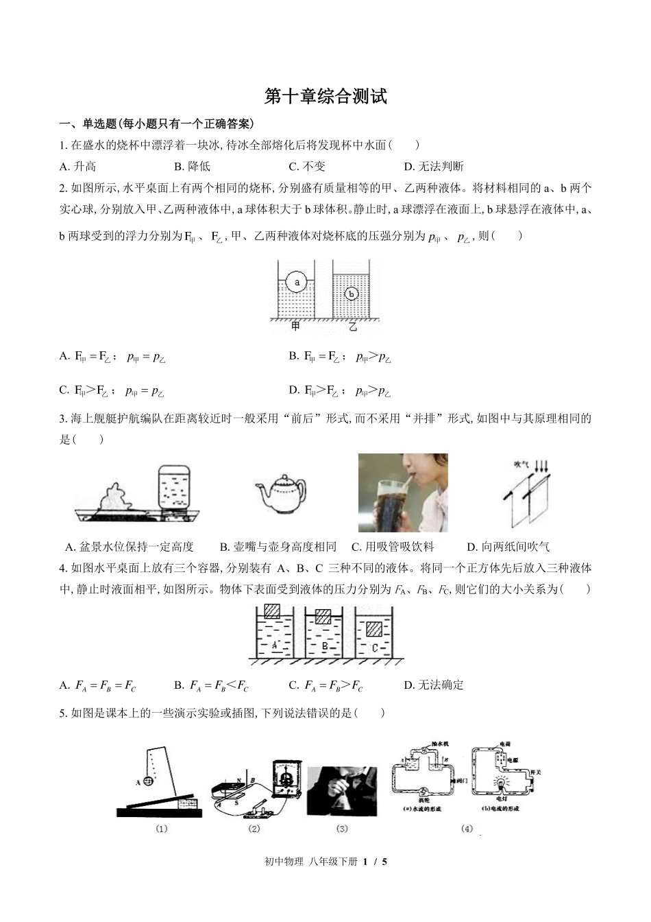 教科版初中物理八年级下册第十章综合测试试卷-含答案02.pdf_第1页