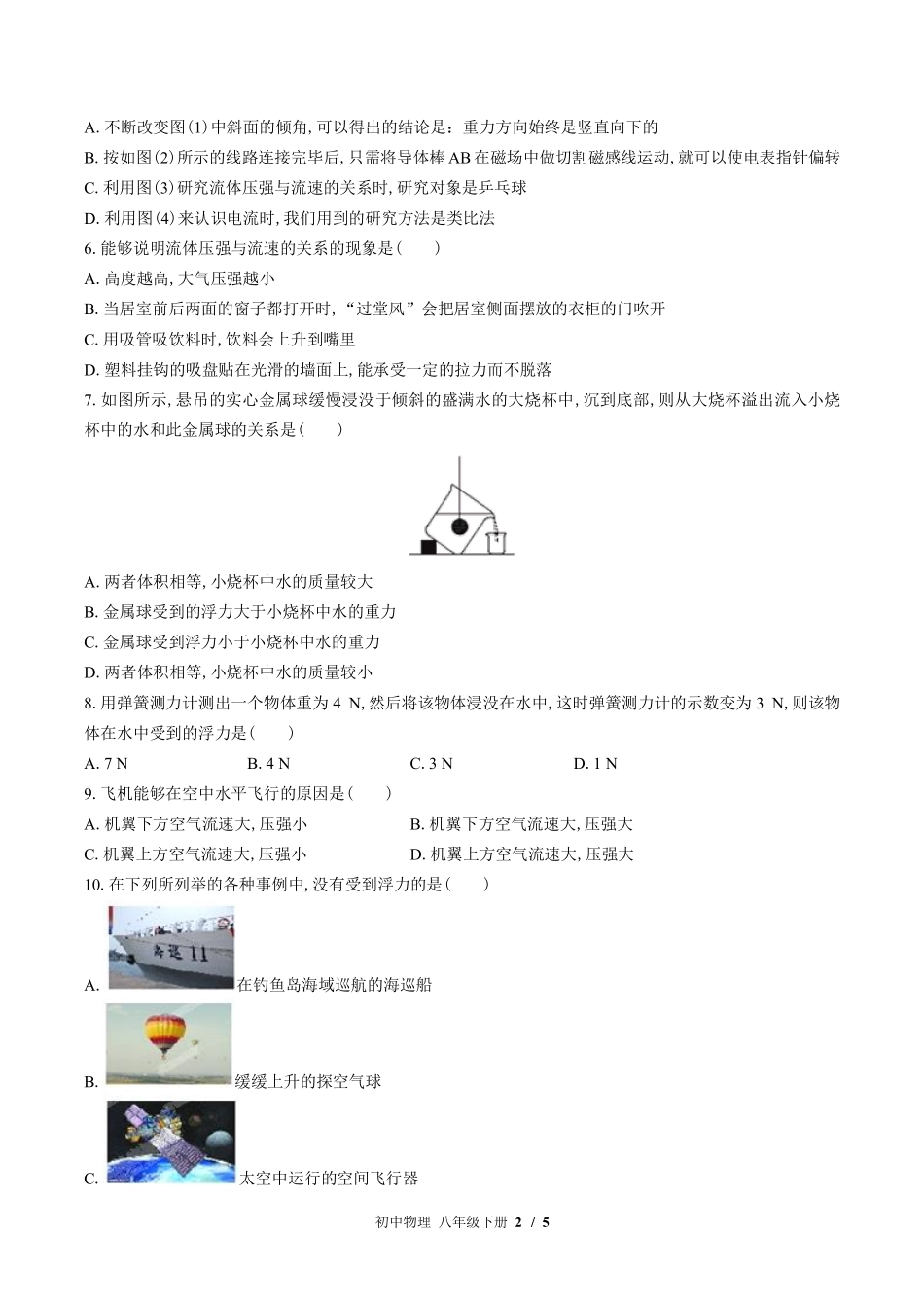 教科版初中物理八年级下册第十章综合测试试卷-含答案02.pdf_第2页