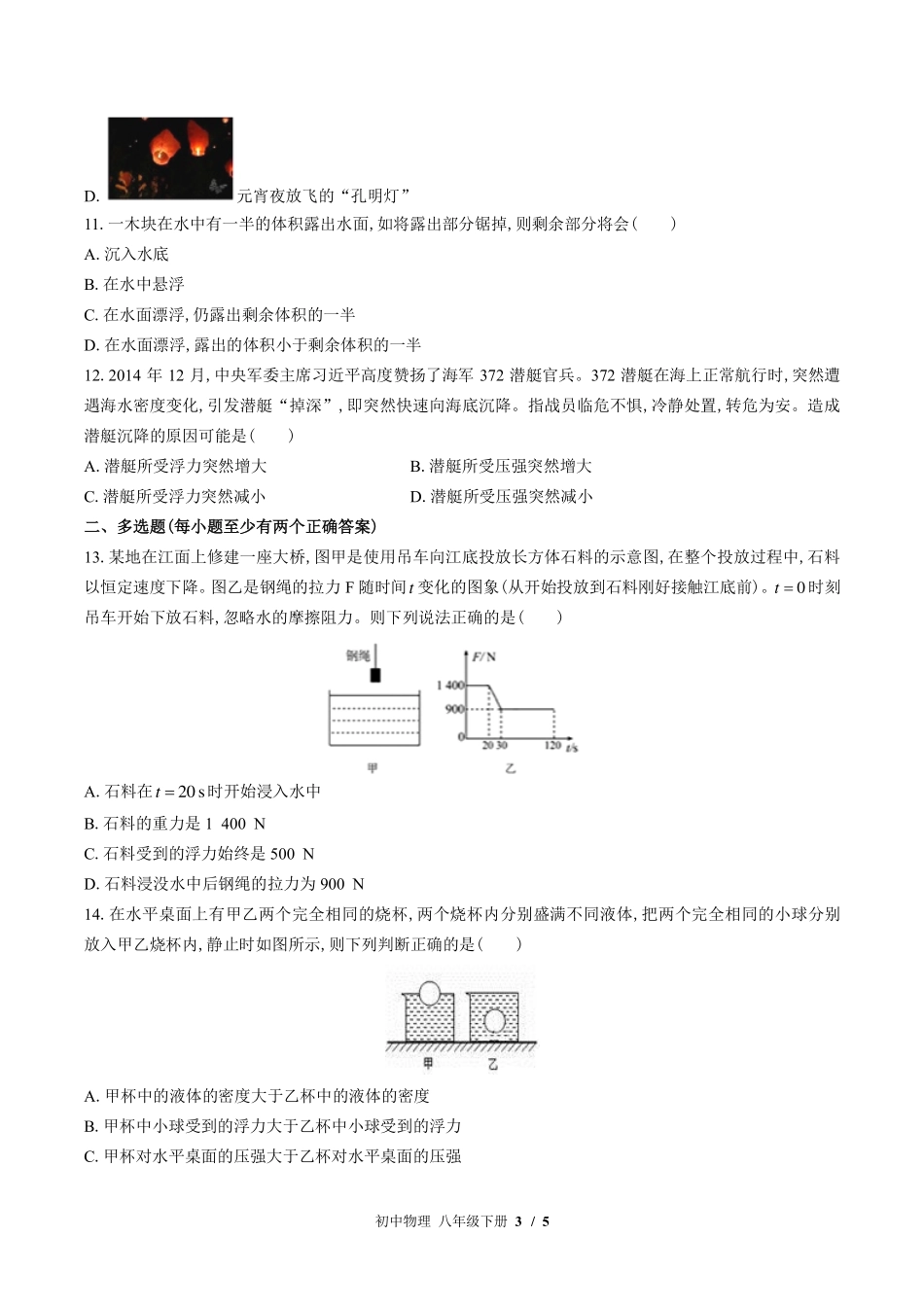 教科版初中物理八年级下册第十章综合测试试卷-含答案02.pdf_第3页