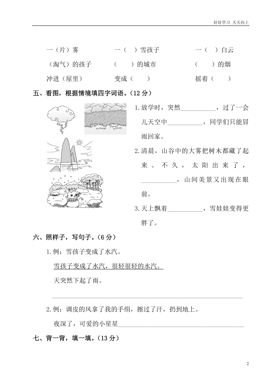 统编语文二年级上册第七单元测试题加答案.pdf_第2页