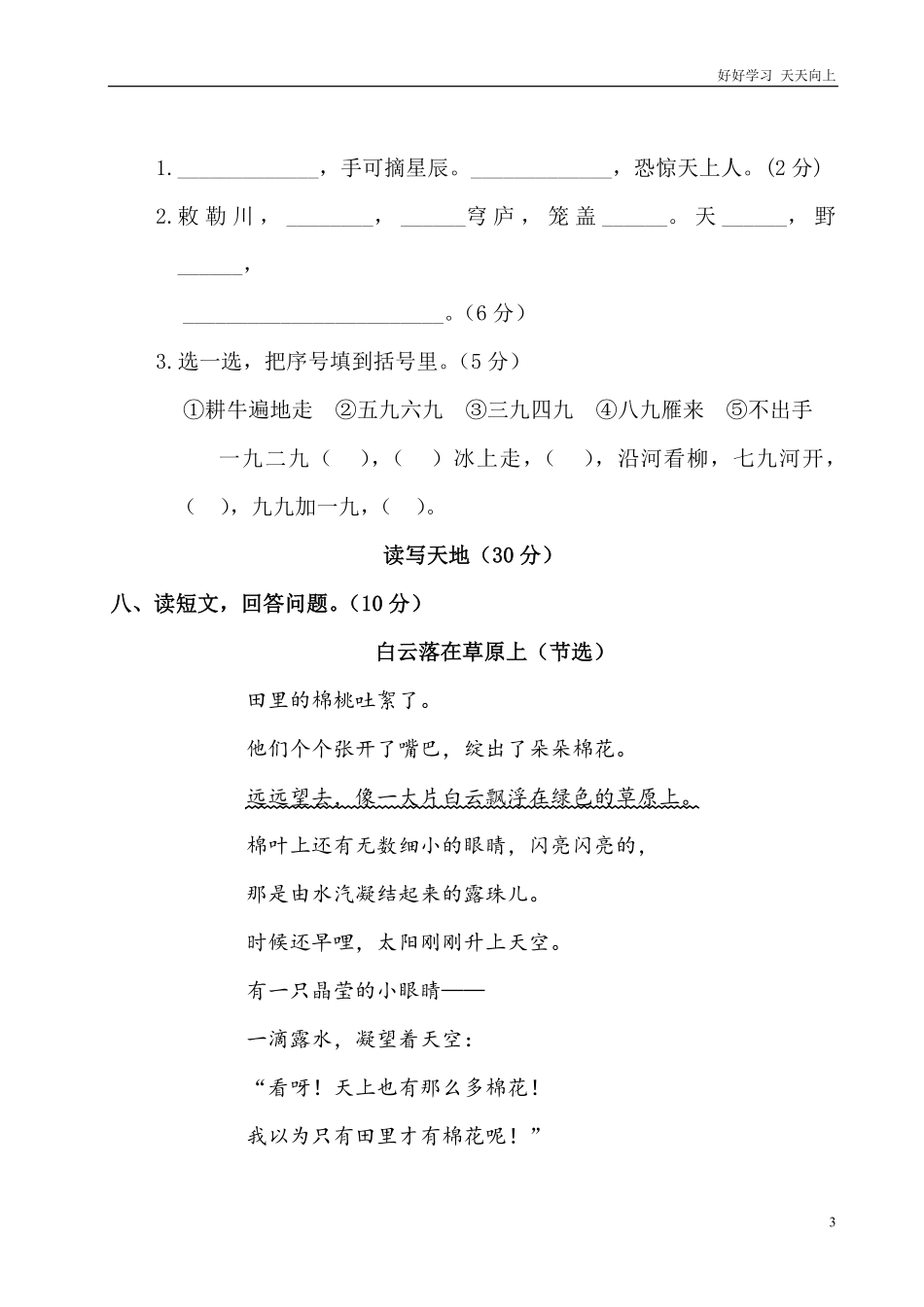统编语文二年级上册第七单元测试题加答案.pdf_第3页