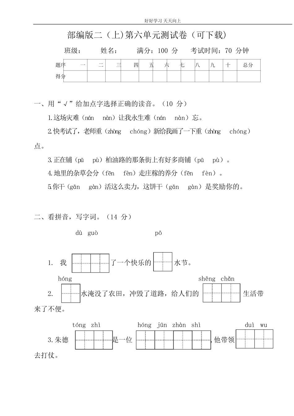 统编语文二年级上册第6单元试卷含答案.pdf_第1页