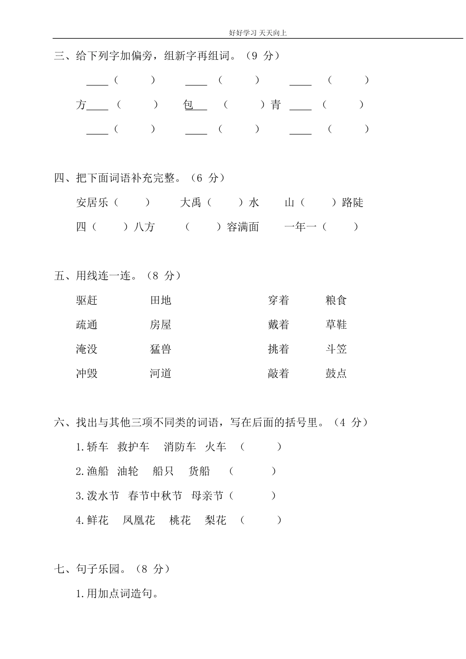 统编语文二年级上册第6单元试卷含答案.pdf_第2页