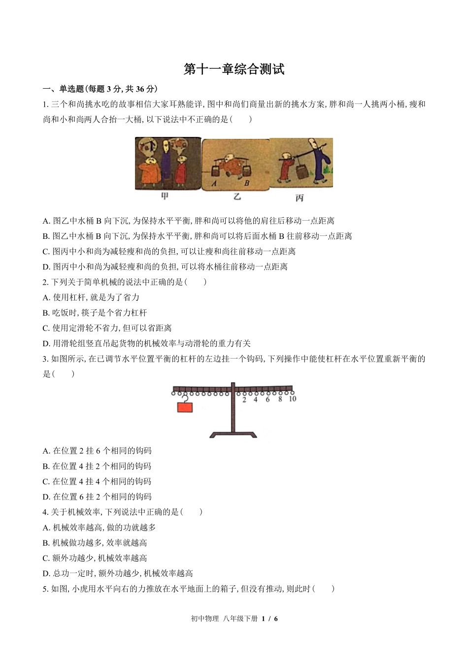 教科版初中物理八年级下册第十一章综合测试试卷-含答案01.pdf_第1页