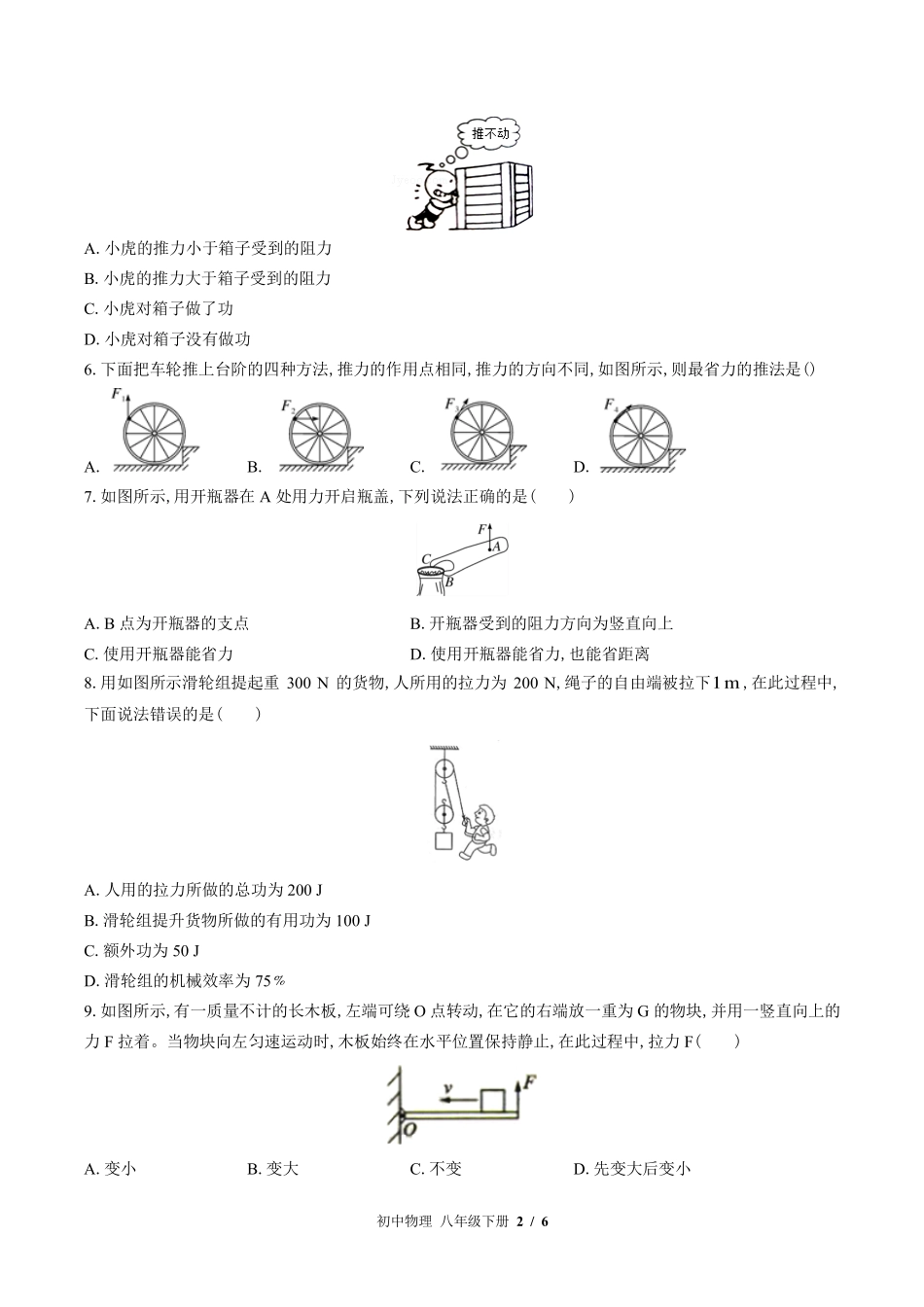 教科版初中物理八年级下册第十一章综合测试试卷-含答案01.pdf_第2页