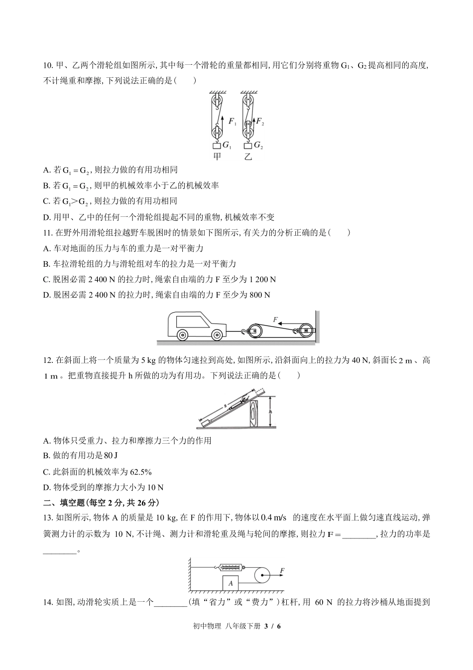 教科版初中物理八年级下册第十一章综合测试试卷-含答案01.pdf_第3页