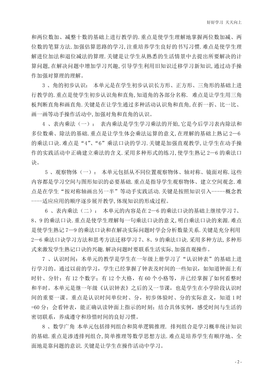 人教版二年级数学上册教学计划.pdf_第2页