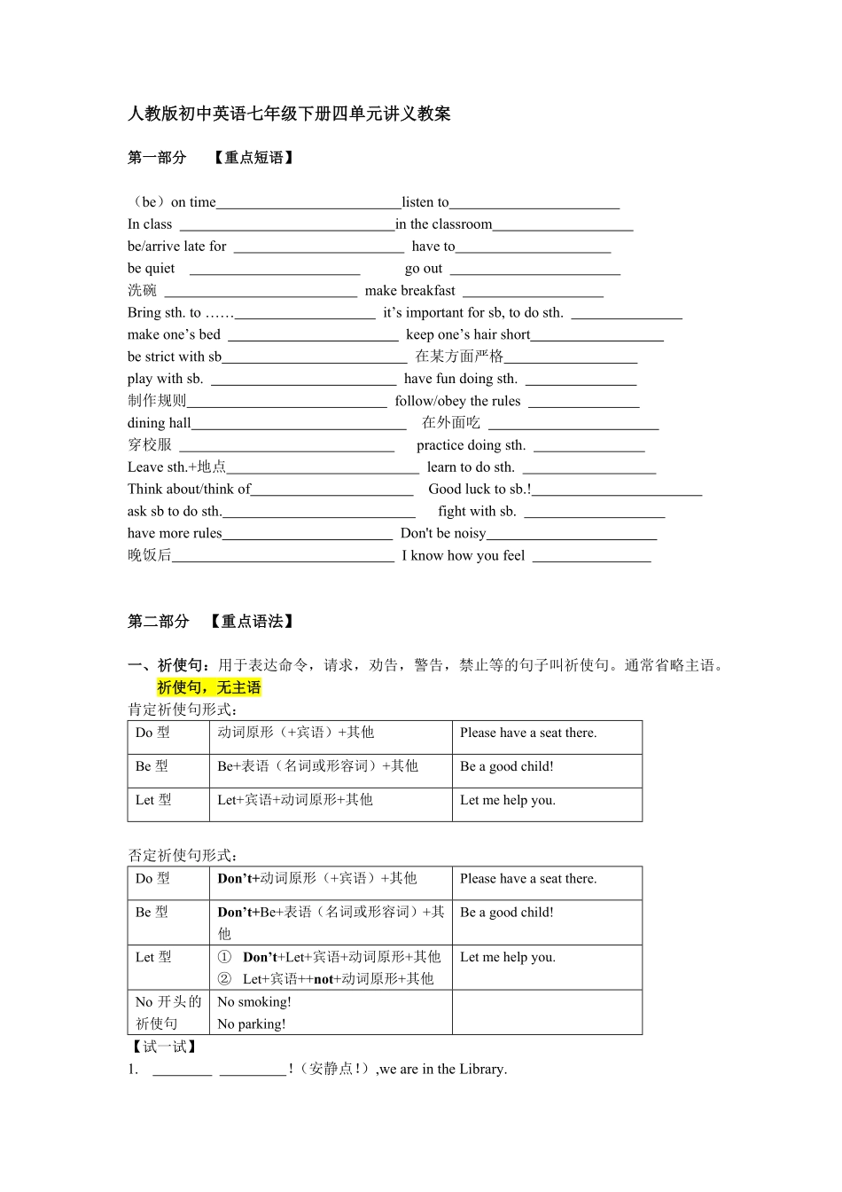 人教版初中英语七年级下册四单元讲义短语语法归纳配练习含答案.pdf_第1页