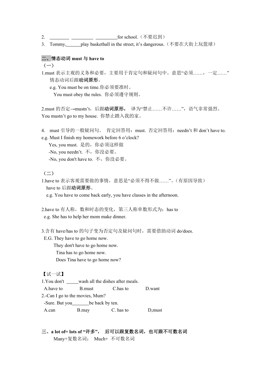 人教版初中英语七年级下册四单元讲义短语语法归纳配练习含答案.pdf_第2页
