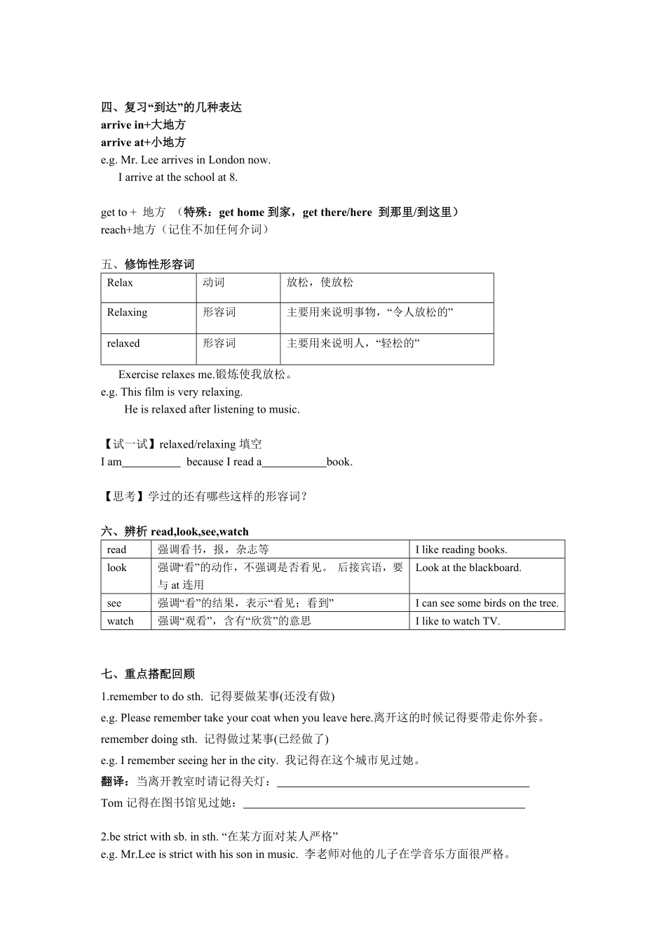 人教版初中英语七年级下册四单元讲义短语语法归纳配练习含答案.pdf_第3页