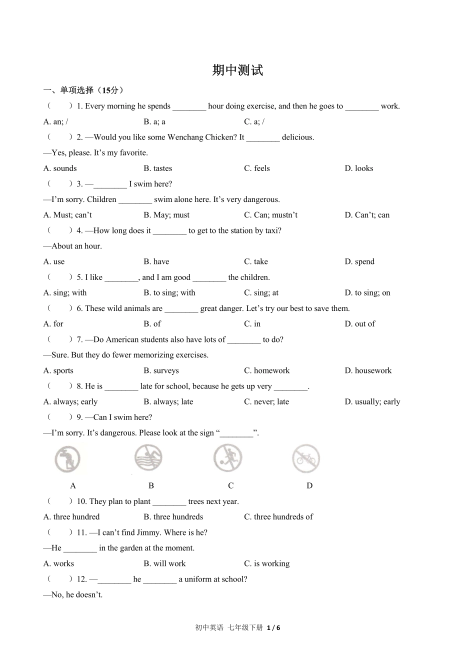 人教版初中英语七年级下册期中测试试卷-含答案02.pdf_第1页