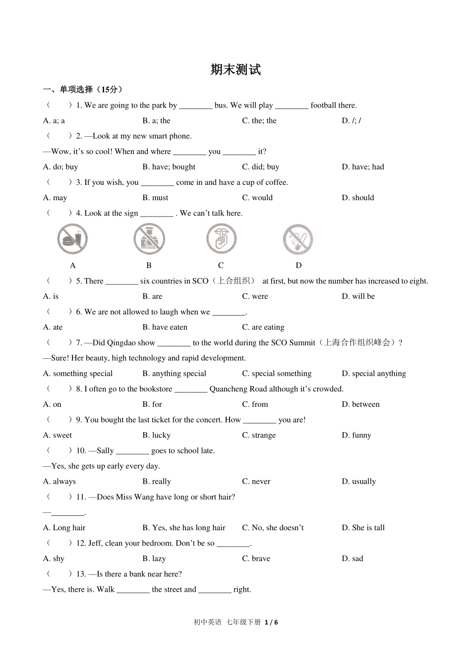 人教版初中英语七年级下册期末测试试卷-含答案02.pdf_第1页