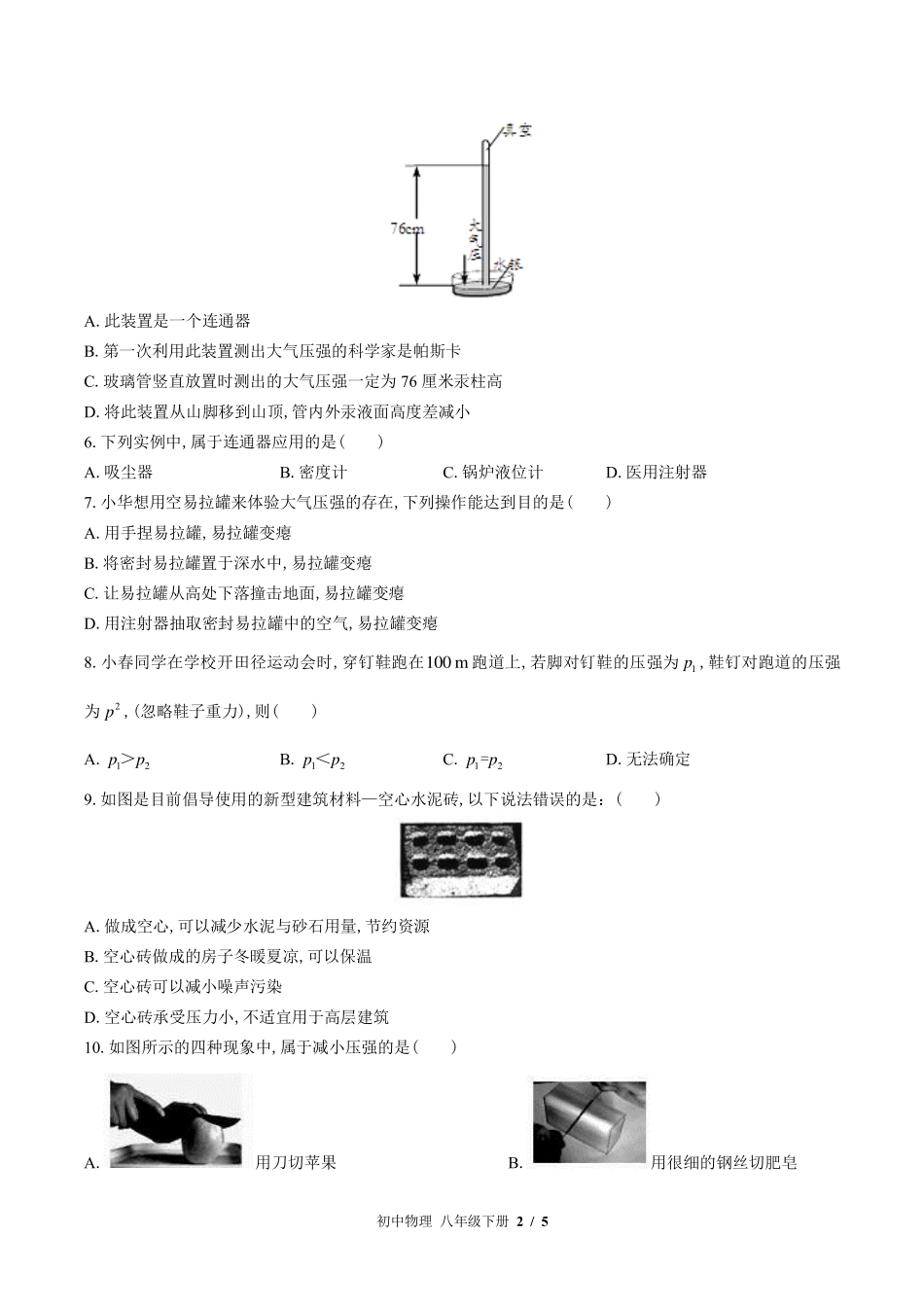教科版初中物理八年级下册第九章综合测试试卷-含答案01.pdf_第2页