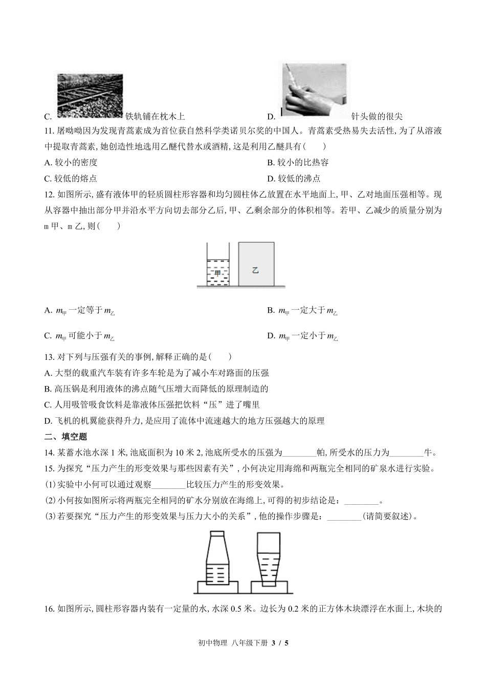 教科版初中物理八年级下册第九章综合测试试卷-含答案01.pdf_第3页
