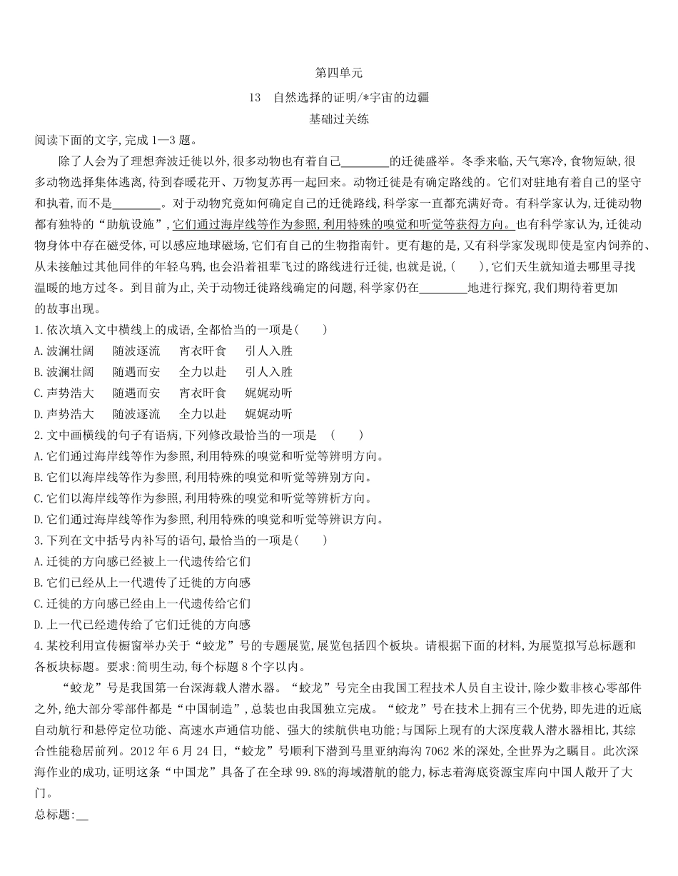 统编版语文选择性必修下册13《自然选择的证明》《宇宙的边疆》同步作业（含解析含答案.pdf_第1页