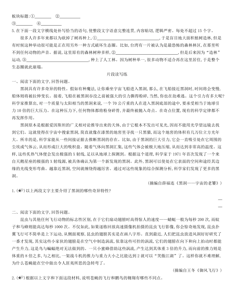 统编版语文选择性必修下册13《自然选择的证明》《宇宙的边疆》同步作业（含解析含答案.pdf_第2页