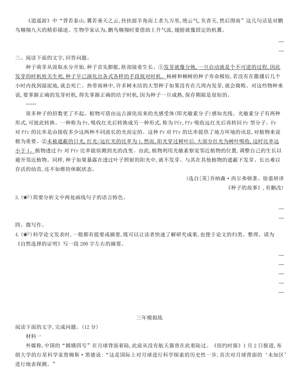 统编版语文选择性必修下册13《自然选择的证明》《宇宙的边疆》同步作业（含解析含答案.pdf_第3页
