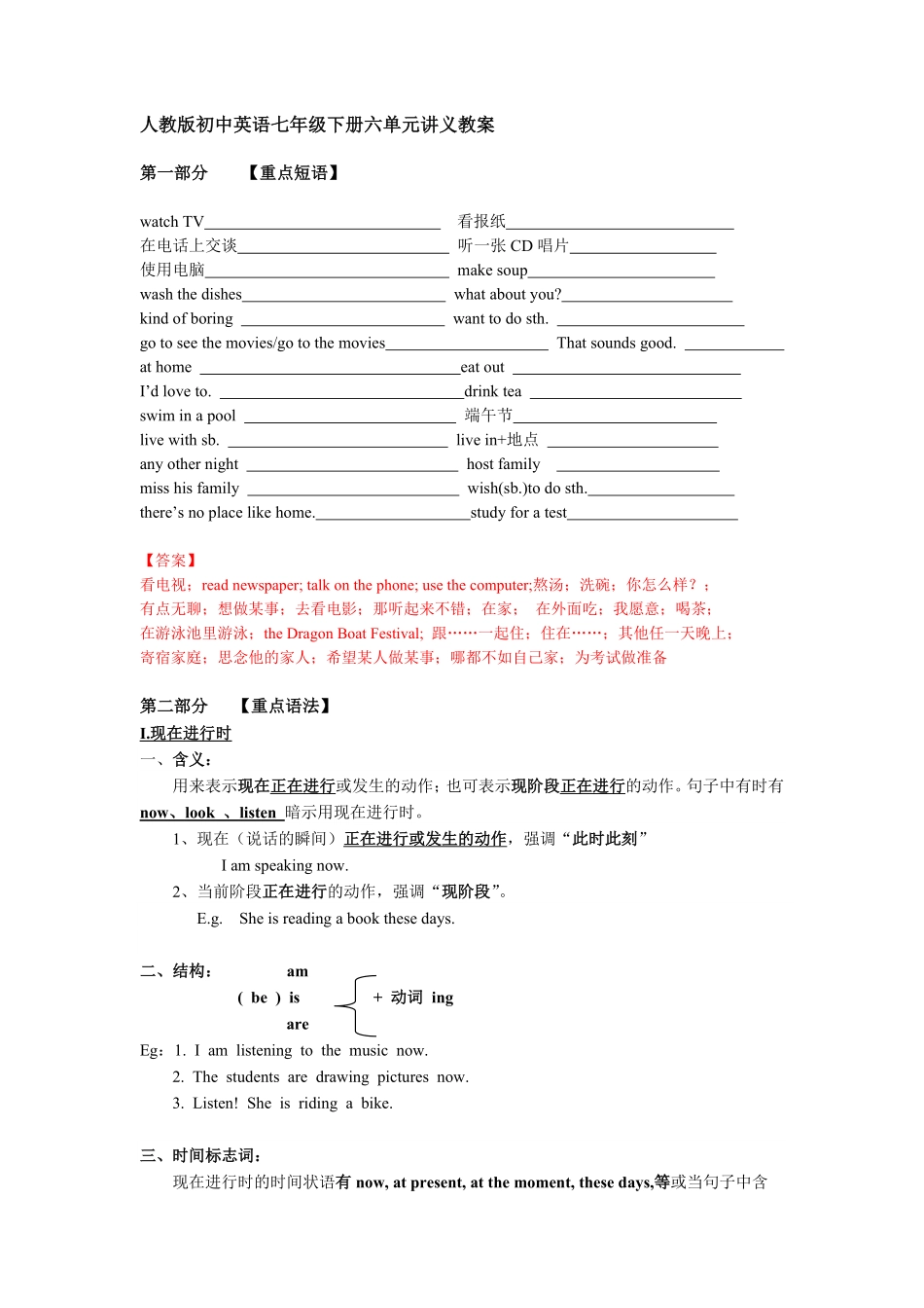 人教版初中英语七年级下册六单元讲义重点短语语法讲解配练习含答案.pdf_第1页