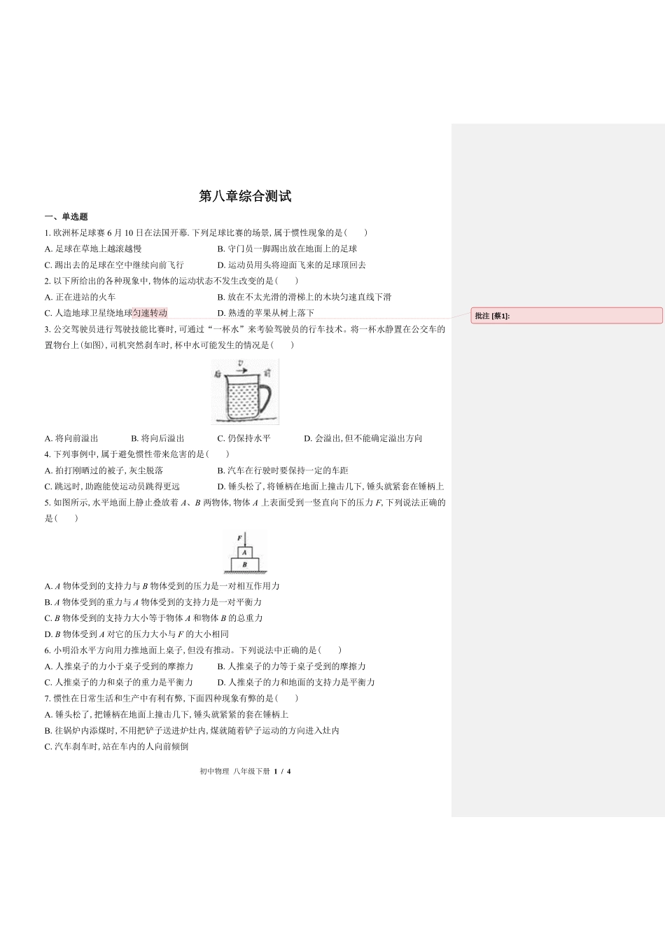教科版初中物理八年级下册第八章综合测试试卷-含答案02.pdf_第1页