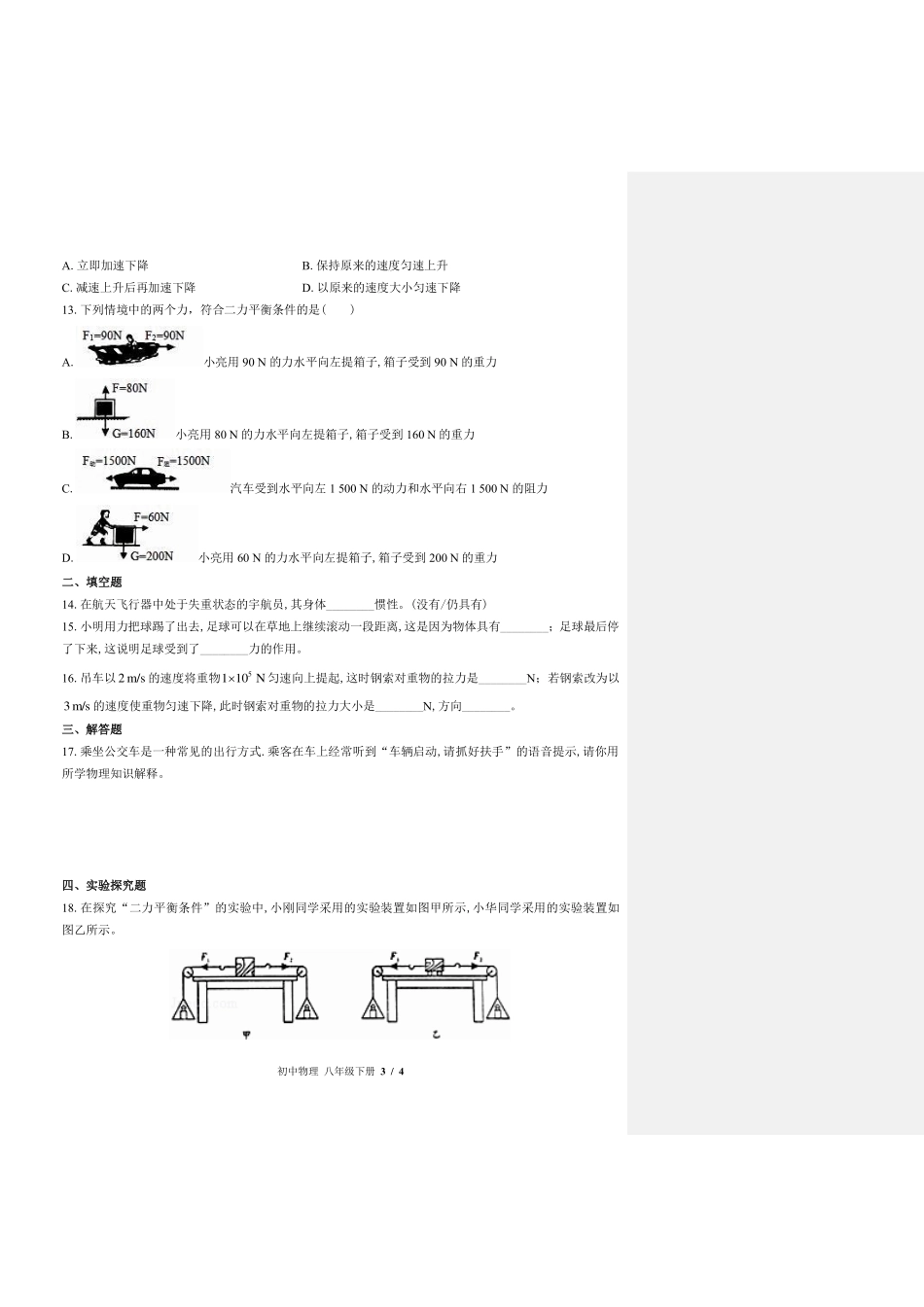 教科版初中物理八年级下册第八章综合测试试卷-含答案02.pdf_第3页