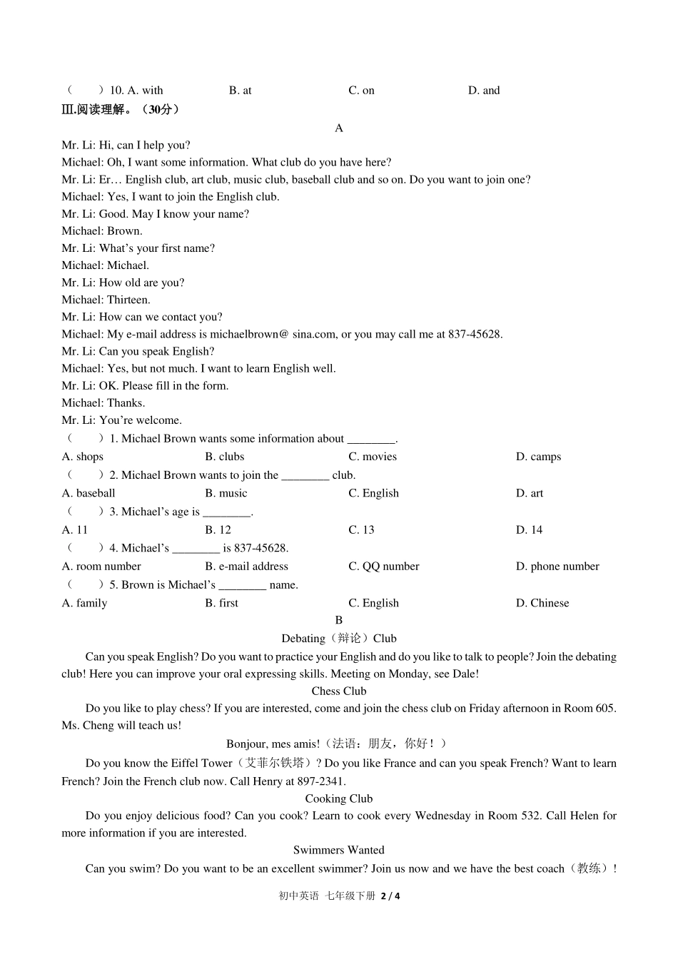 人教版初中英语七年级下册Unit1单元测试试卷-含答案01.pdf_第2页