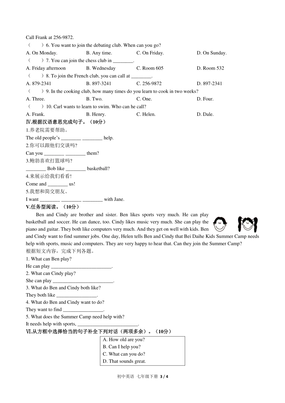 人教版初中英语七年级下册Unit1单元测试试卷-含答案01.pdf_第3页