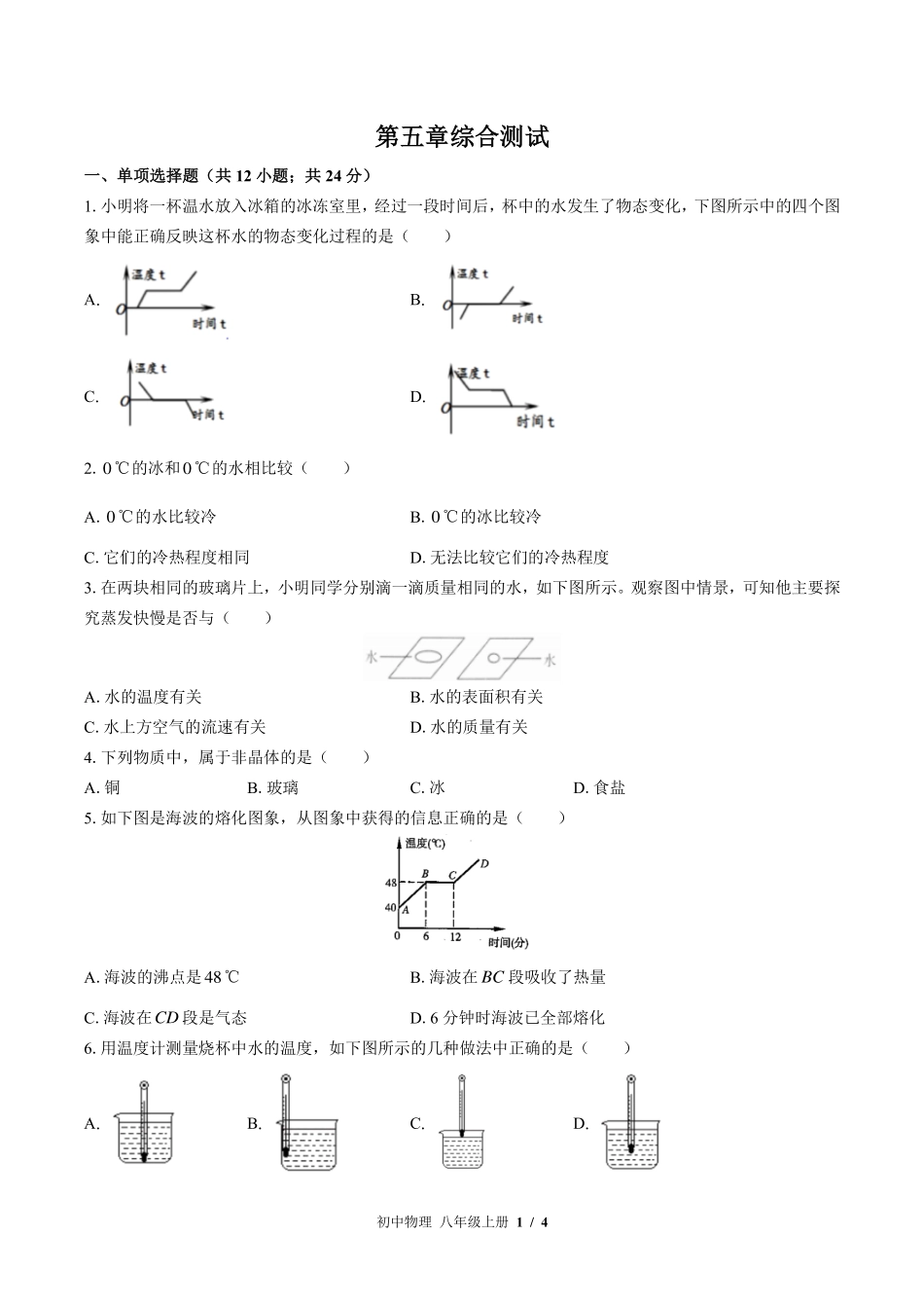 教科版初中物理八年级上册第五章综合测试试卷-含答案02.pdf_第1页