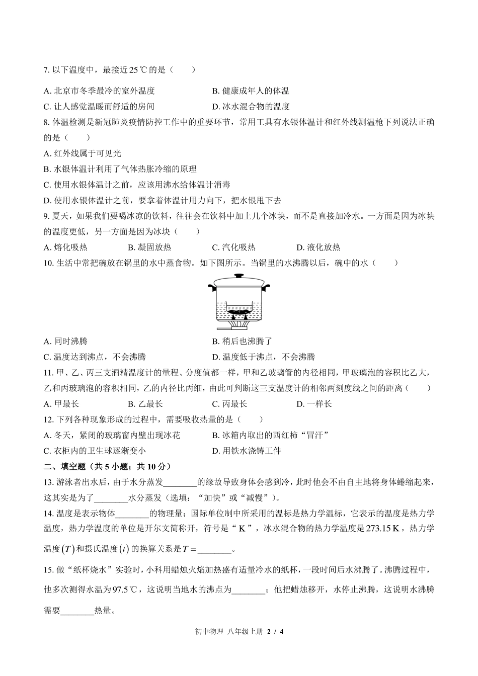 教科版初中物理八年级上册第五章综合测试试卷-含答案02.pdf_第2页