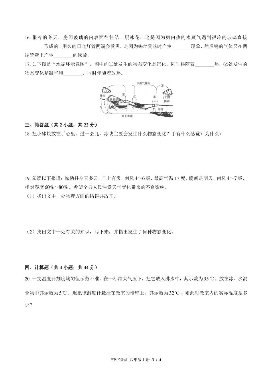 教科版初中物理八年级上册第五章综合测试试卷-含答案02.pdf_第3页