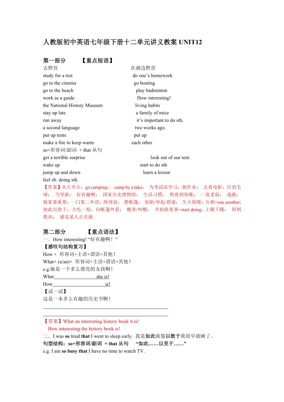人教版初中英语七年级下册12单元讲义重点短语语法归纳配练习答案.pdf_第1页