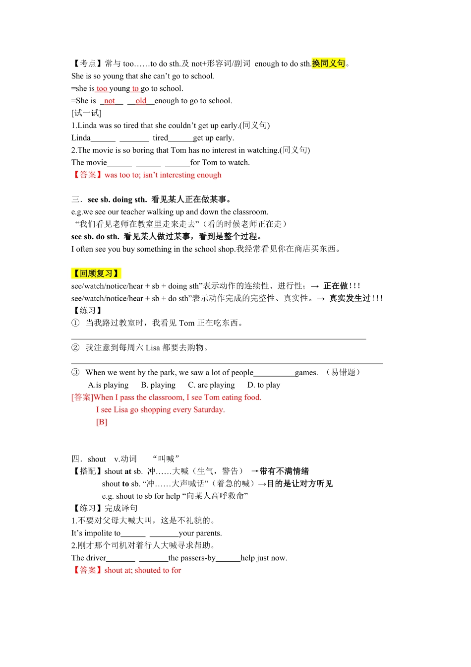 人教版初中英语七年级下册12单元讲义重点短语语法归纳配练习答案.pdf_第2页