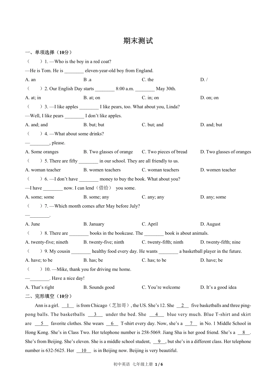 人教版初中英语七年级上册期末测试试卷-含答案02.pdf_第1页