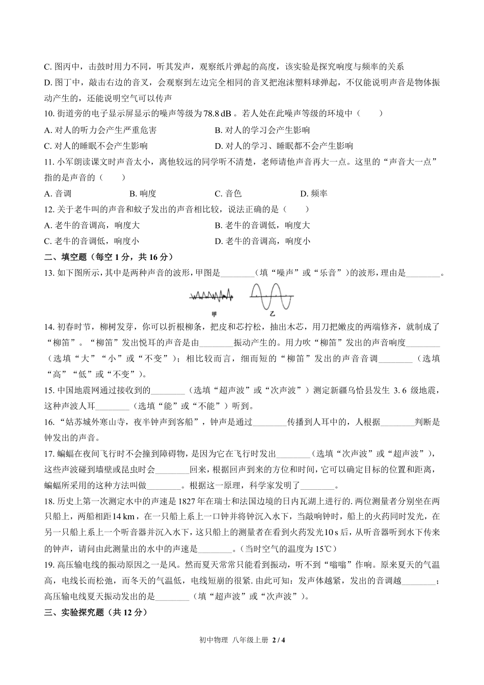 教科版初中物理八年级上册第三章综合测试试卷-含答案03.pdf_第2页