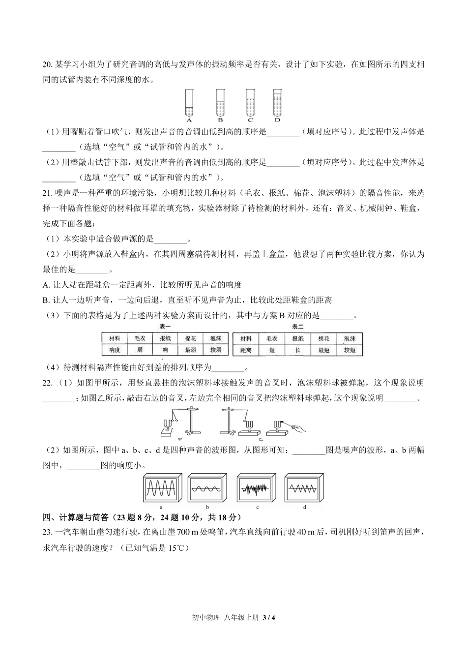 教科版初中物理八年级上册第三章综合测试试卷-含答案03.pdf_第3页