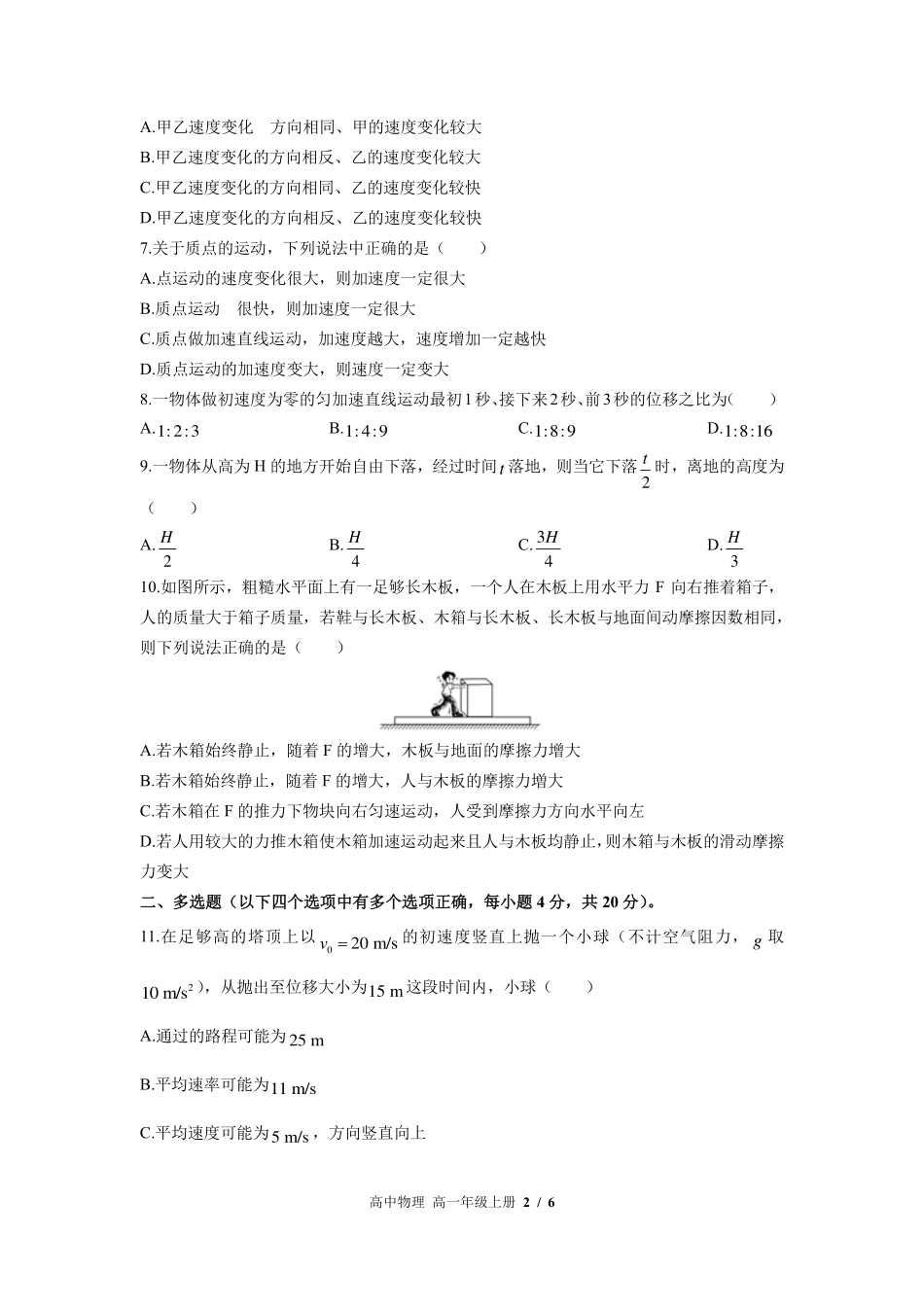 教科版2017课标高中物理高一年级上册期中测试试卷-含答案01.pdf_第2页