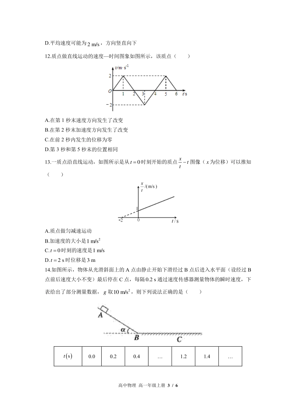 教科版2017课标高中物理高一年级上册期中测试试卷-含答案01.pdf_第3页