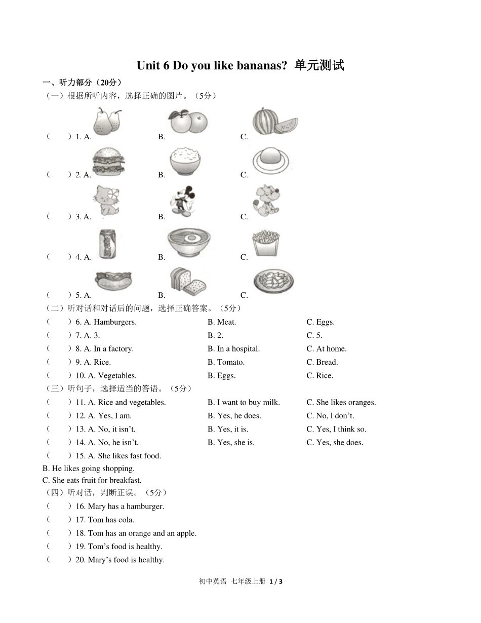 人教版初中英语七年级上册Unit6单元测试试卷-含答案03.pdf_第1页