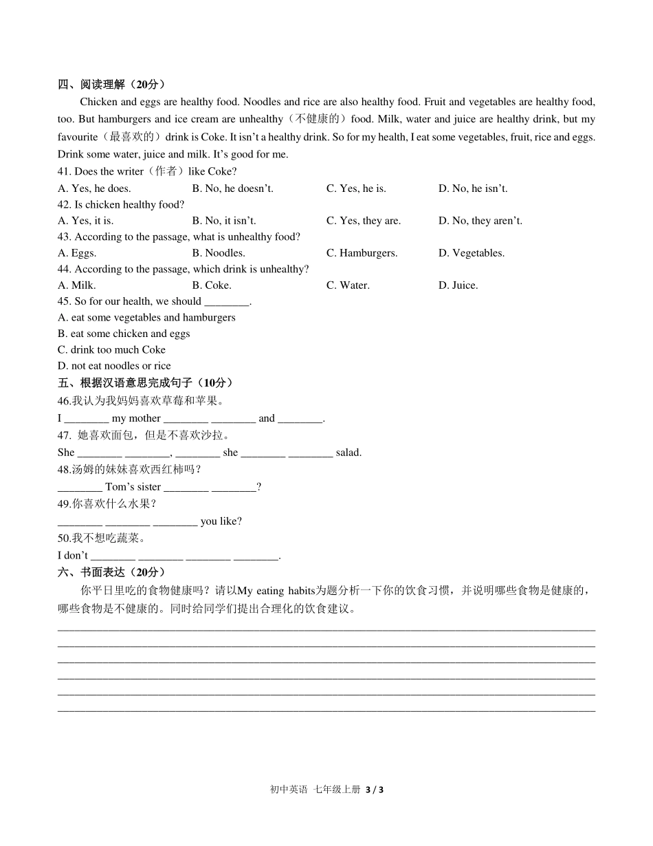 人教版初中英语七年级上册Unit6单元测试试卷-含答案03.pdf_第3页