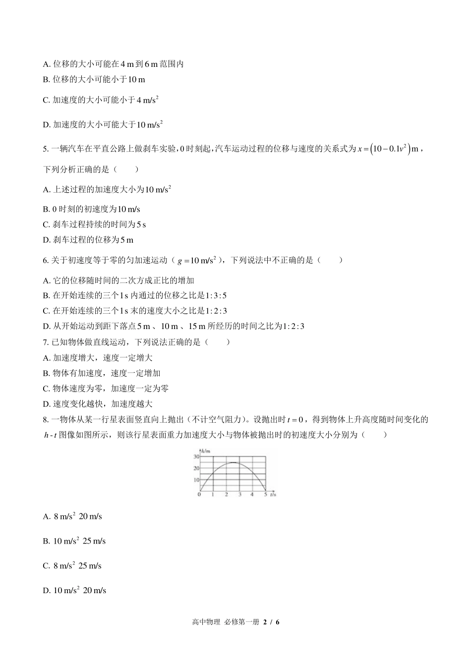 教科版2017课标高中物理必修第一册第一章综合测试试卷-含答案01.pdf_第2页