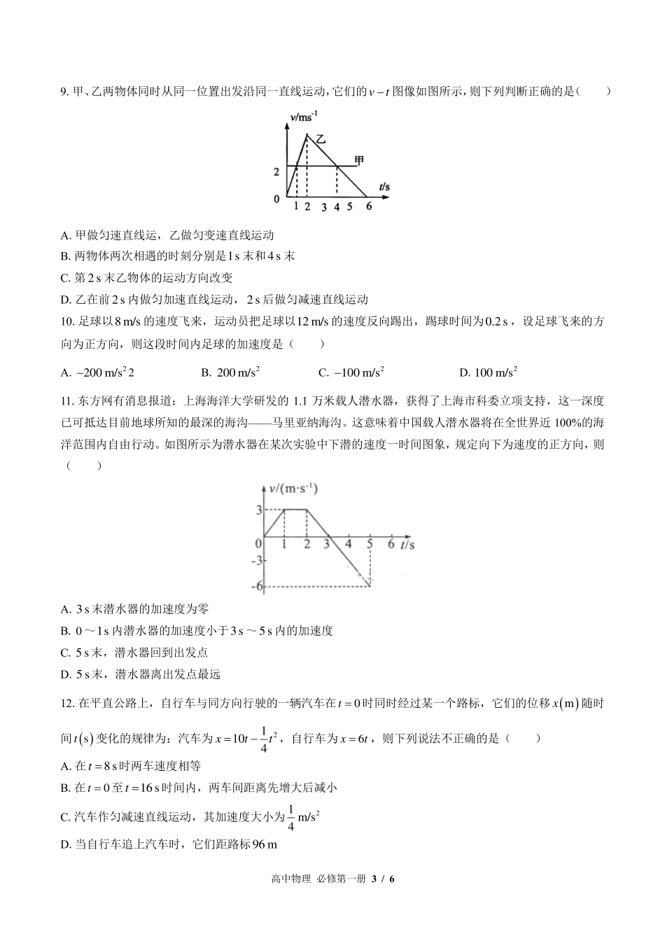 教科版2017课标高中物理必修第一册第一章综合测试试卷-含答案01.pdf_第3页