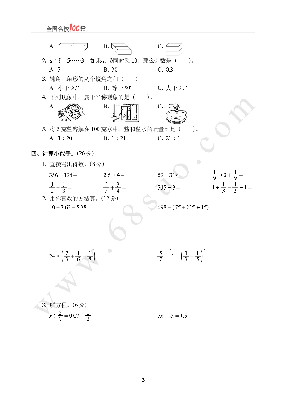 江西省赣州市小升初数学真卷含答案.pdf_第2页