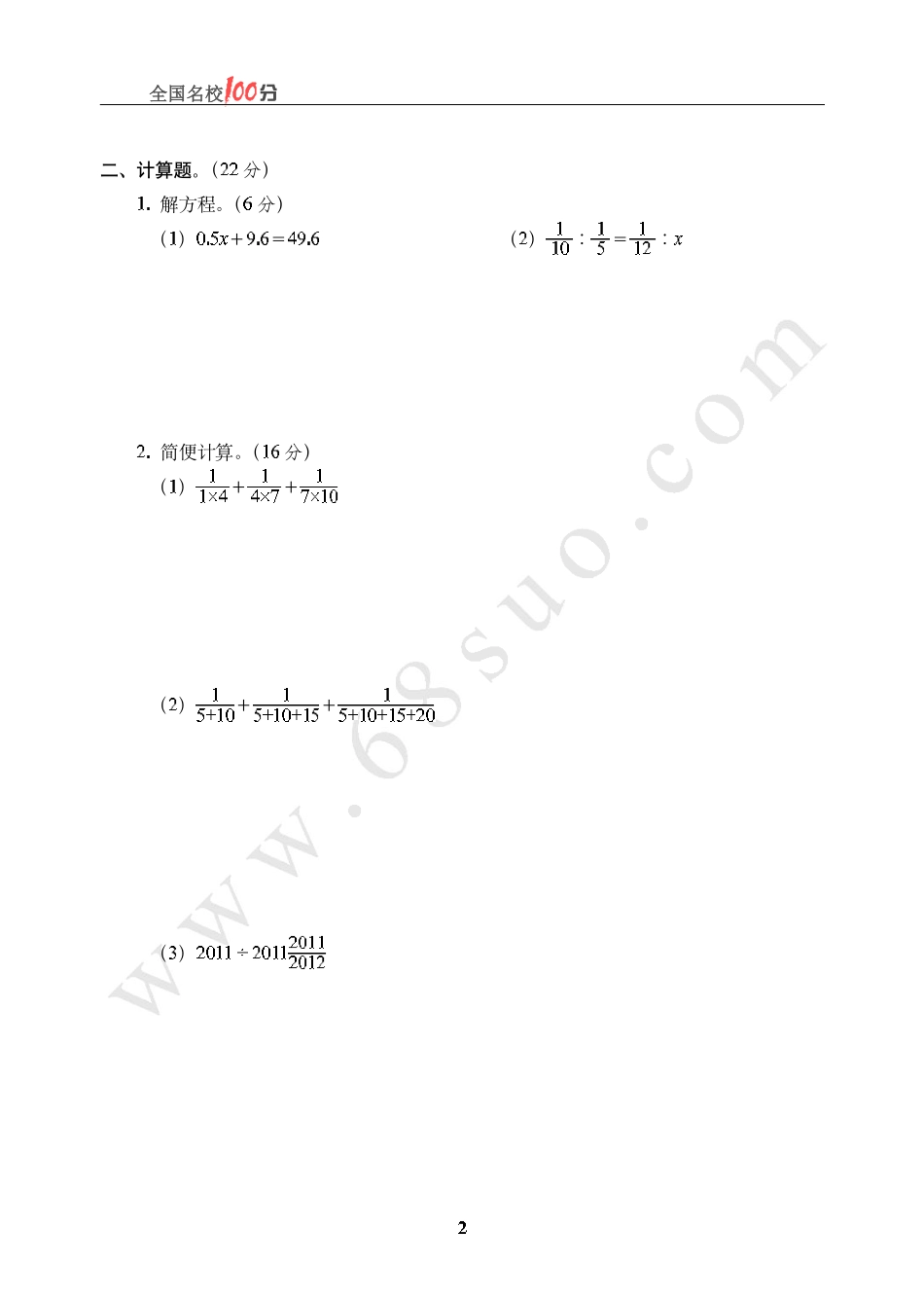 江西省抚州市某重点中学招生数学真卷含答案.pdf_第2页