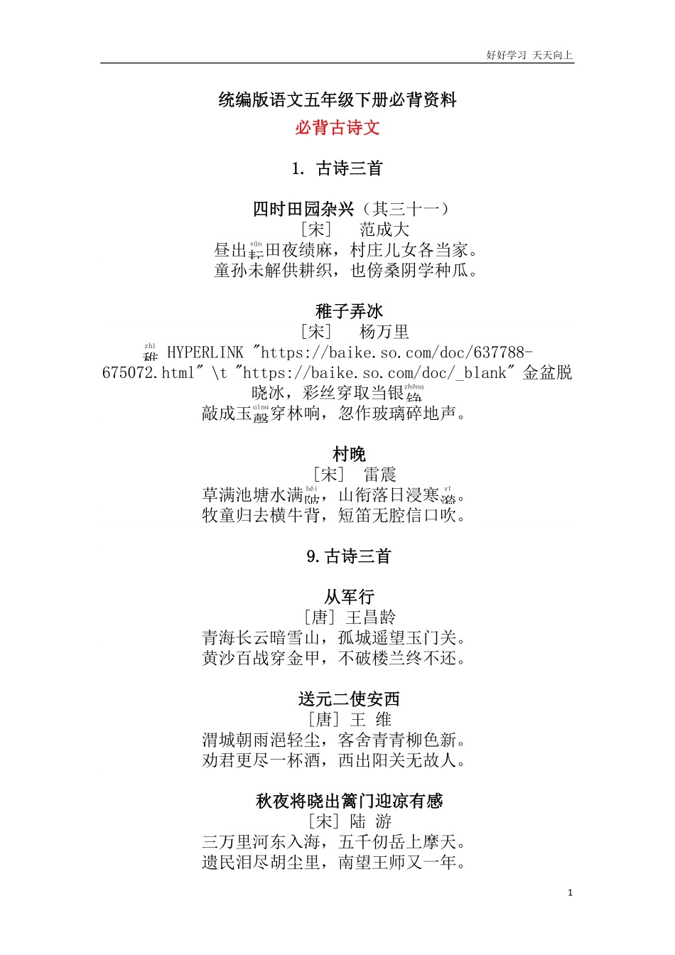 统编版语文五年级下册必背资料.pdf_第1页
